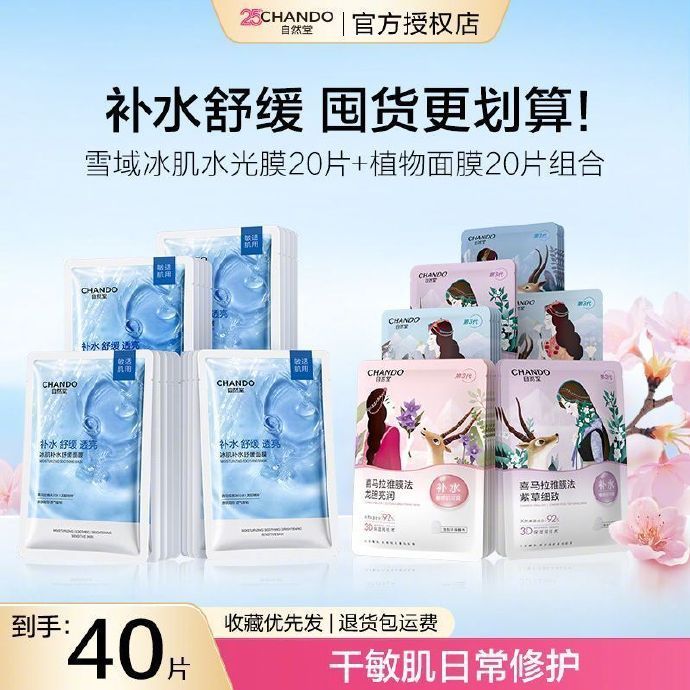 自然堂面膜套组22片 46.5元 - 折送网