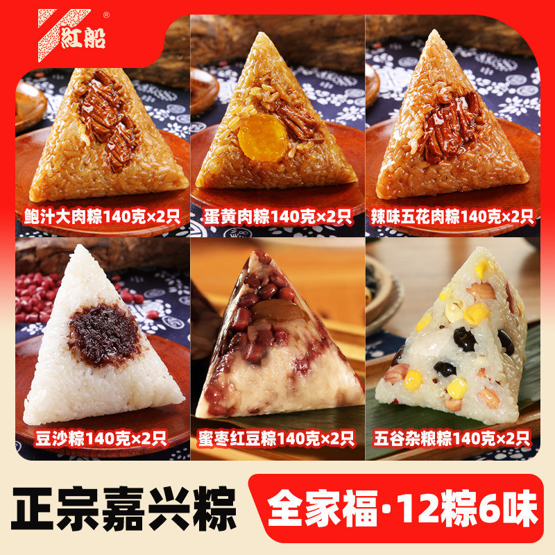 红船粽子6个4荤2甜 9.9元 - 86线报