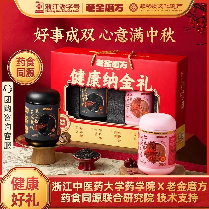 老金磨方黑芝麻糊礼盒1300g 34.9元 - 清风线报