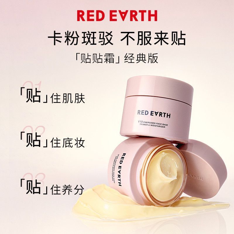 RED EARTH红地球贴贴霜15g+1.5g 21.3元 - 清风线报