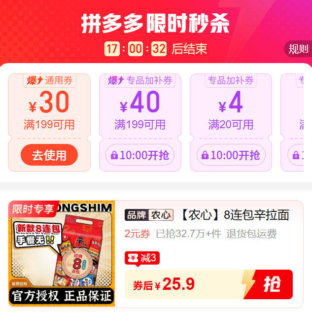 农心辛拉面8连 25.9元 - 清风线报
