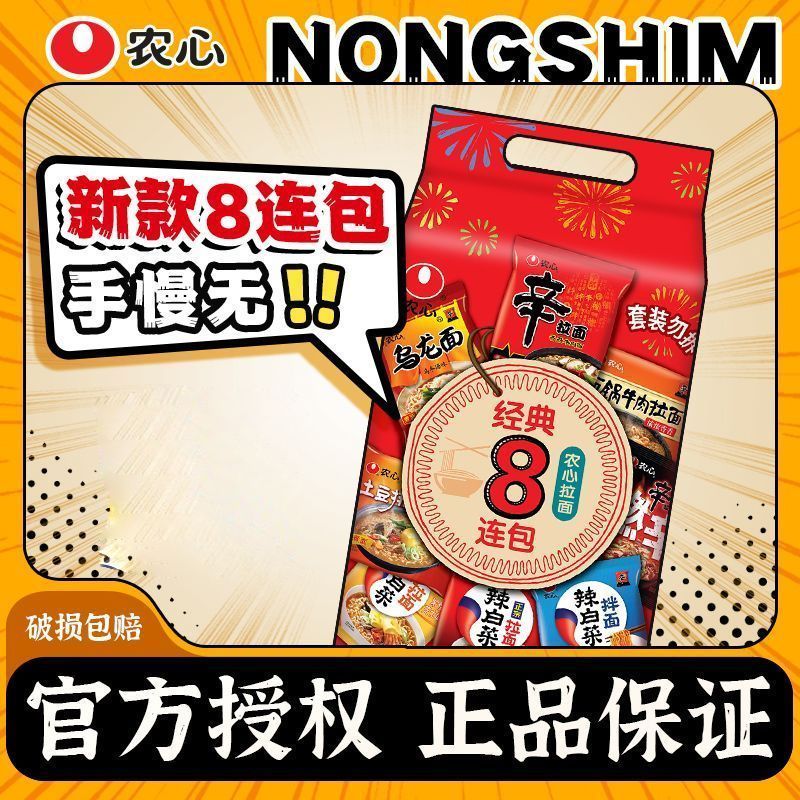 农心辛拉面8连 25.9元 - 清风线报