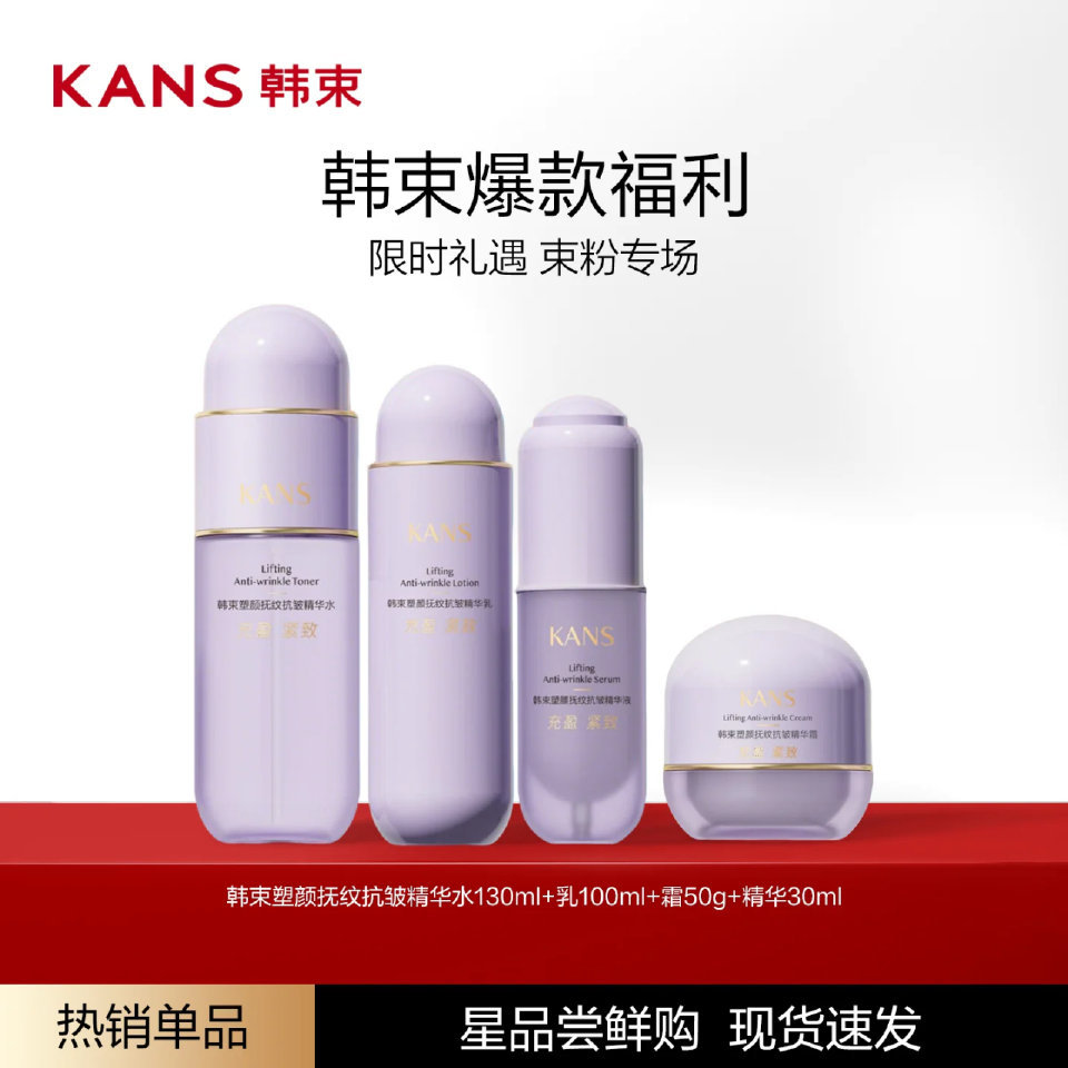 韩束塑颜抚纹抗皱精华水乳液面霜精华保湿细腻抗皱紧致正品任选2件 42.9元 - 86线报