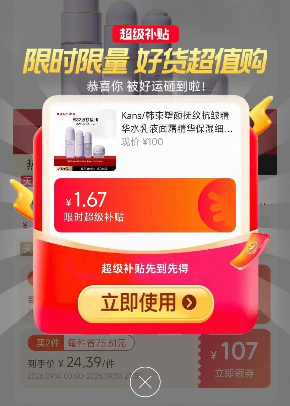韩束塑颜抚纹抗皱精华水乳液面霜精华保湿细腻抗皱紧致正品任选2件 42.9元 - 86线报 韩束塑颜抚纹抗皱精华水乳液面霜精华保湿细腻抗皱紧致正品任选2件 42.9元 - 86线报