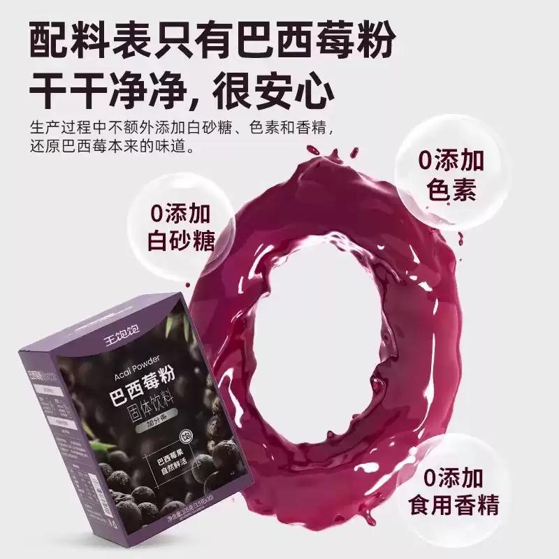 王饱饱奇亚籽粉/巴西莓粉/可可粉任选8盒 24.6元 - 86线报