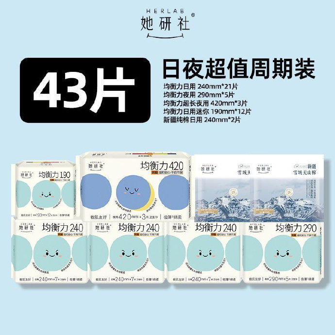 她研社均衡力卫生巾31片 弱酸抑菌极薄敏感肌日夜超值组合 柔软透气干爽透气睡觉穿很舒适 32.9元 - 线报酷