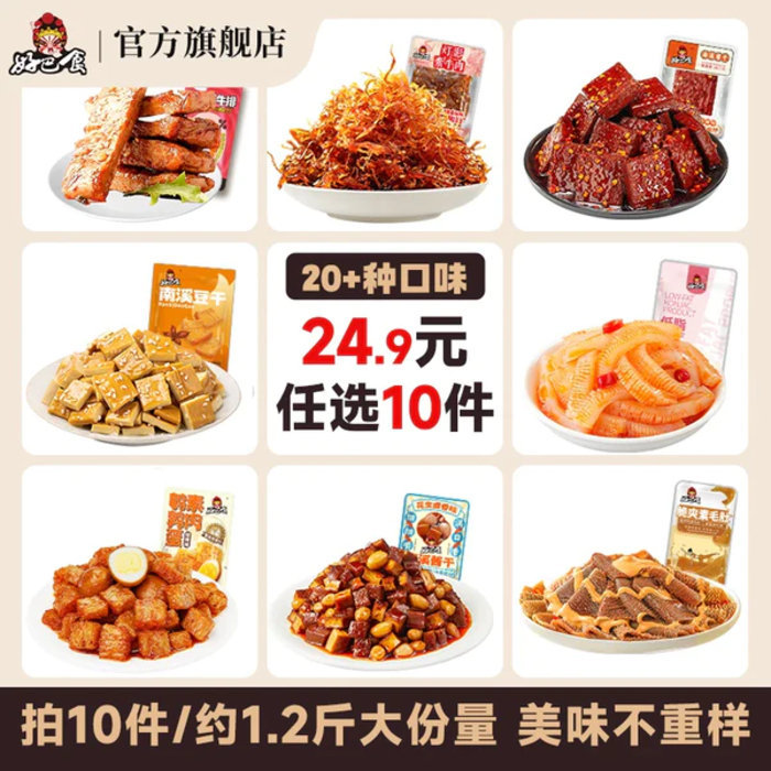 好巴食辣卤零食南溪豆干酱干灯影素牛肉丝四川特产小吃 拍10件 19.5元 - 86线报