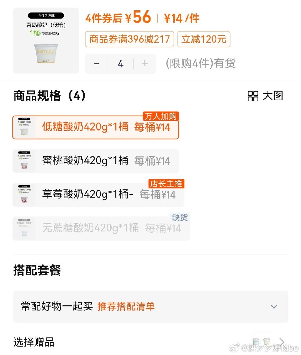 吾岛低温酸奶草莓蜜桃420g*1桶 拍4加赠3杯 56元 - 86线报