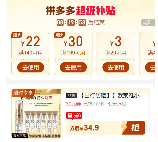 欧莱雅二代小银管防晒霜7.5ml*6 34.9元 - 折送网