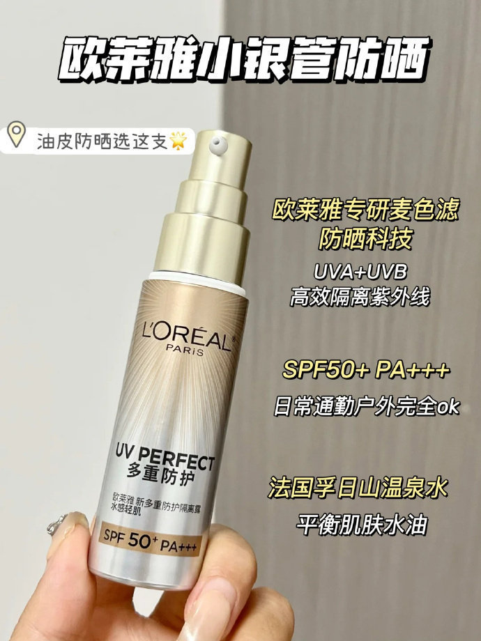 欧莱雅二代小银管防晒霜7.5ml*6 34.9元 - 折送网