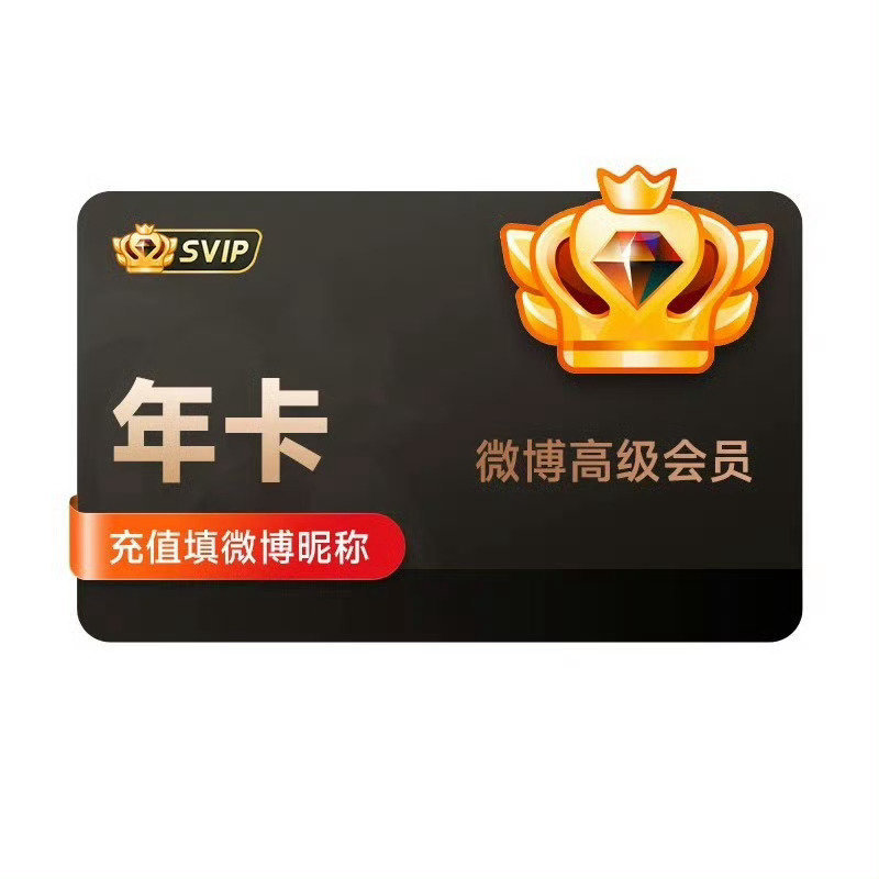 新浪微博会员12个月+赠月卡 59.4元 - 86线报