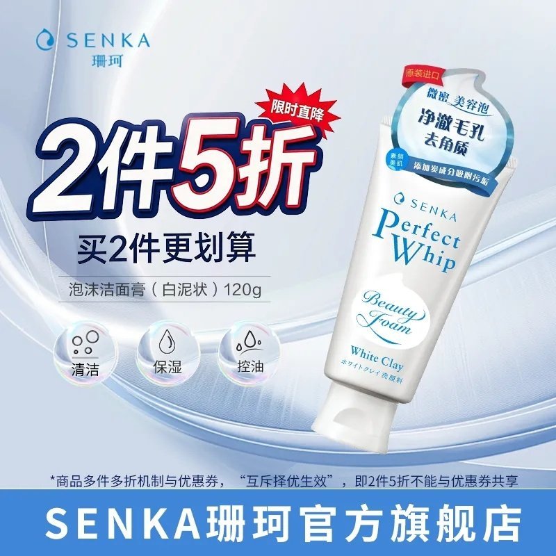 珊珂白泥洁面膏120g 15.03元 - 线报酷 珊珂白泥洁面膏120g 15.03元 - 线报酷