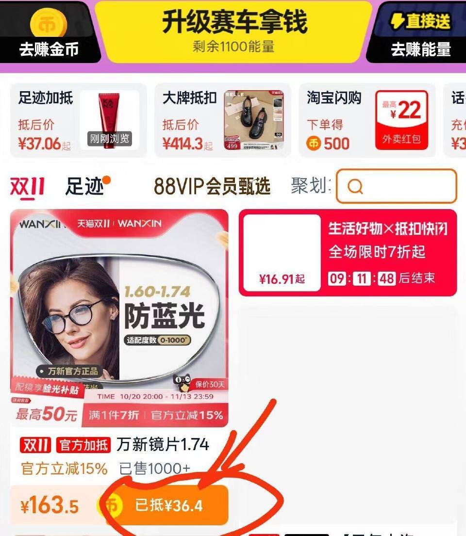 万新1.74镜片防蓝光防紫外线 138元 - 86线报