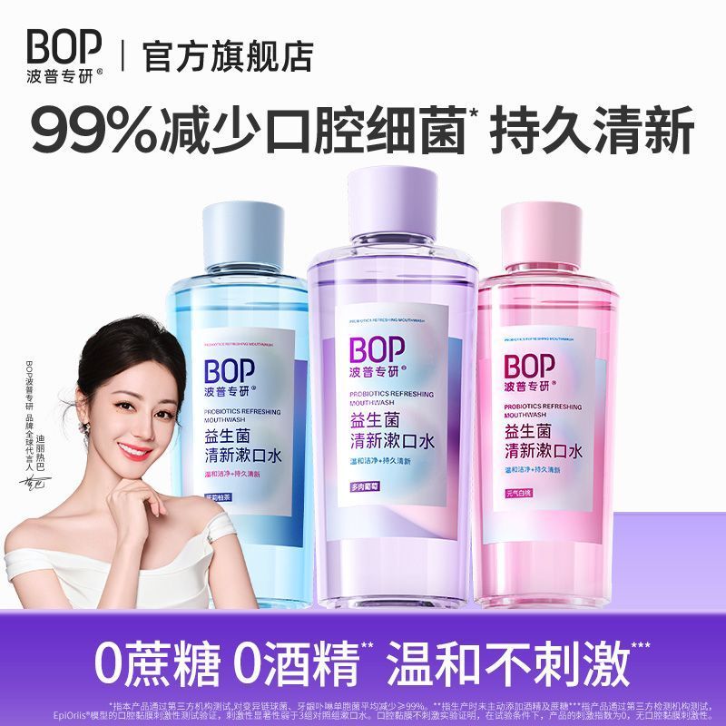 Bop益生菌瓶漱口水500ml+11ml 23.8元 - 线报酷 Bop益生菌瓶漱口水500ml+11ml 23.8元 - 线报酷