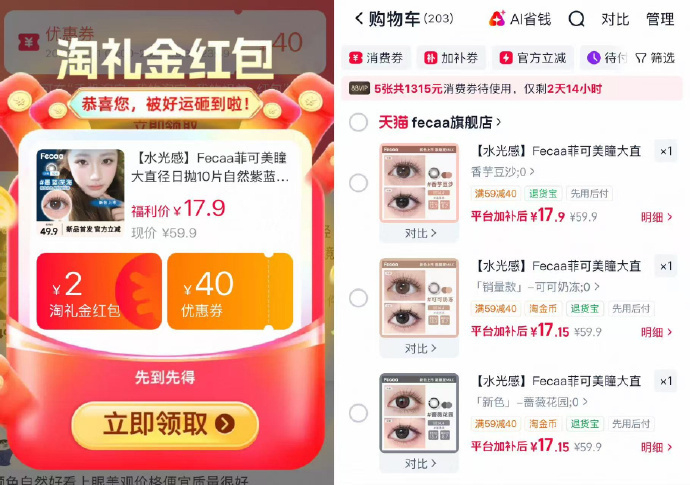 fecaa菲可水光感日抛10片 17.9元 - 线报酷