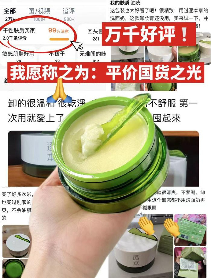 卸妆膏 23元 - 线报酷