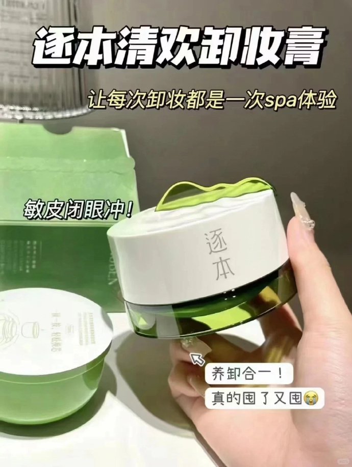 卸妆膏 23元 - 线报酷