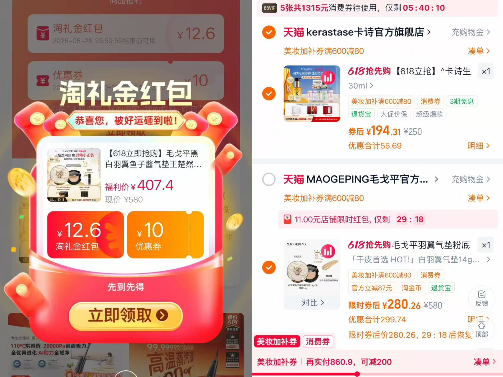 毛戈平黑白羽翼气垫 140元 - 线报酷