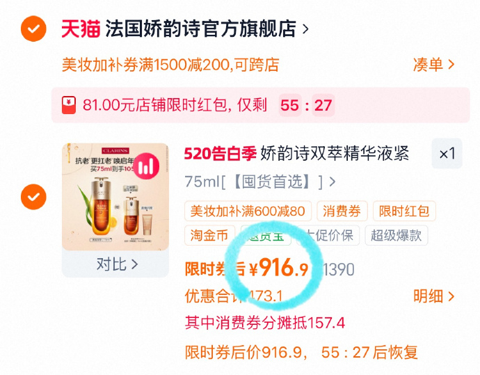 娇韵诗弹簧霜75ml+30ml+15ml 916元 - 线报酷
