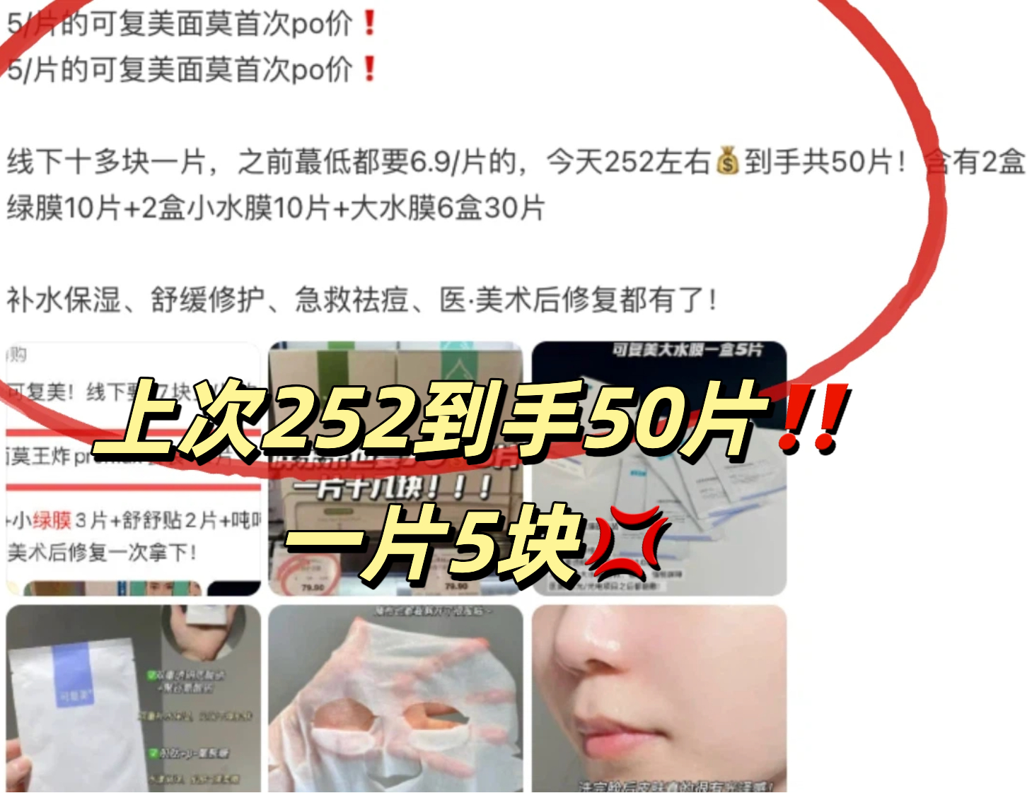 可复美面膜组合 170元 - 线报酷