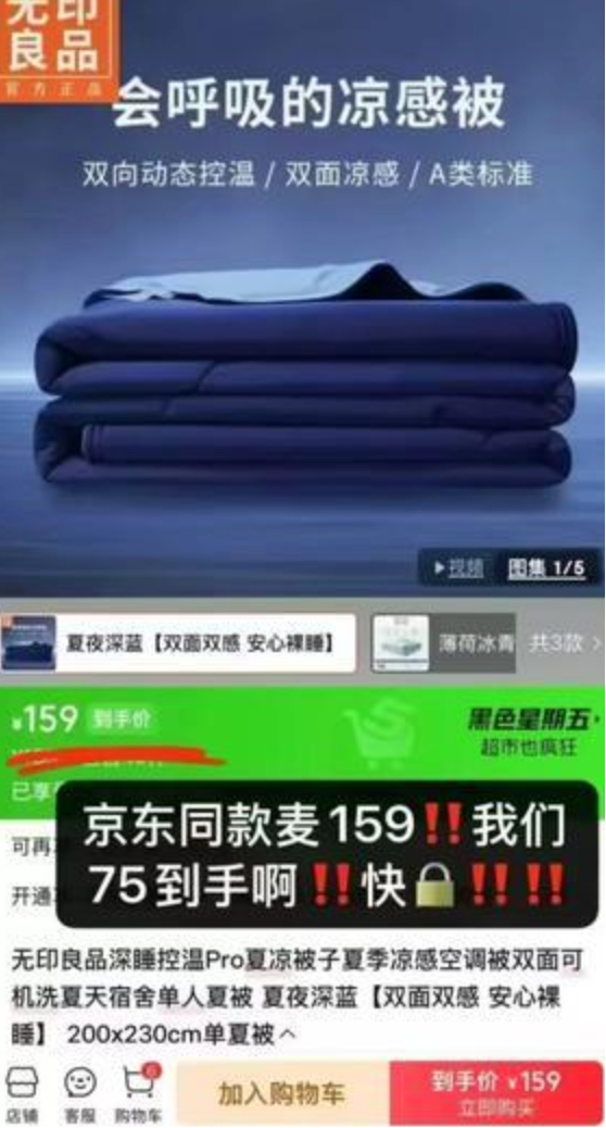 无印良品深睡pro夏凉被 59元 - 86线报