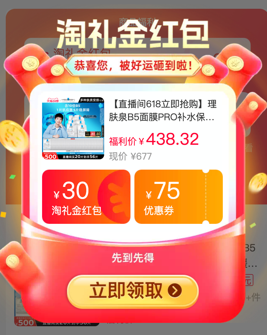 理肤泉面膜 4.9元 - 86线报 理肤泉面膜 4.9元 - 86线报