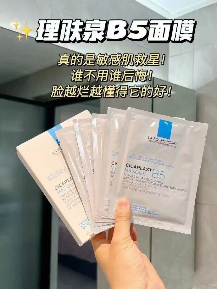 理肤泉面膜 4.9元 - 86线报