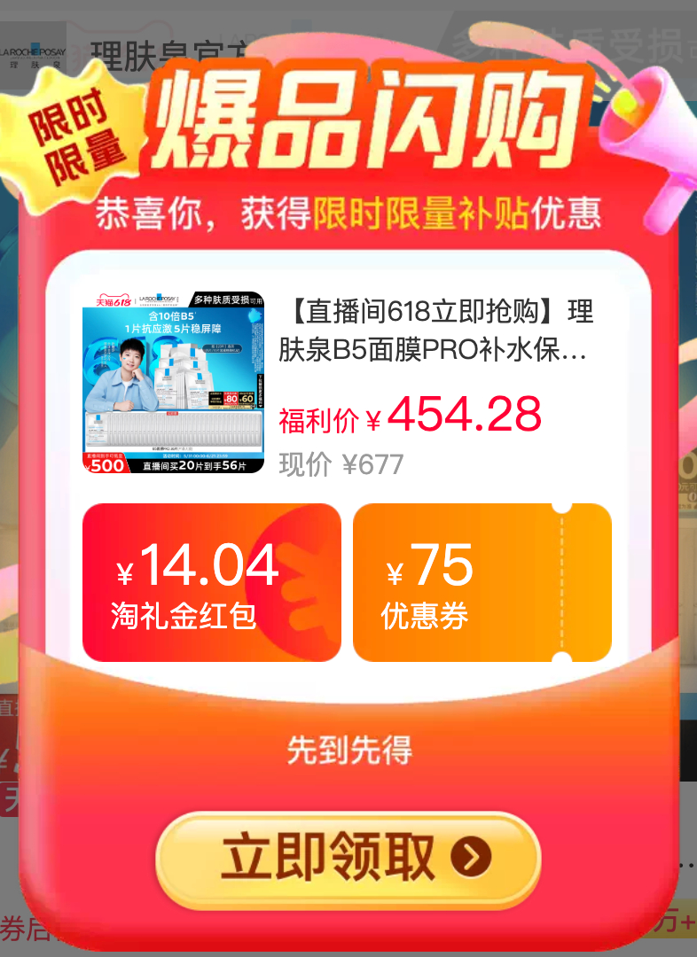 理肤泉面膜 4.9元 - 86线报 理肤泉面膜 4.9元 - 86线报