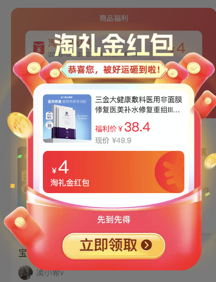 三金医用敷贴 14元 - 线报酷