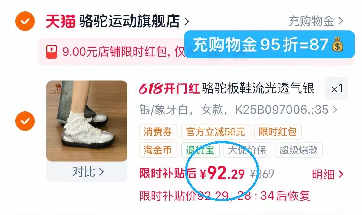骆驼流光德训鞋 87元 - 86线报