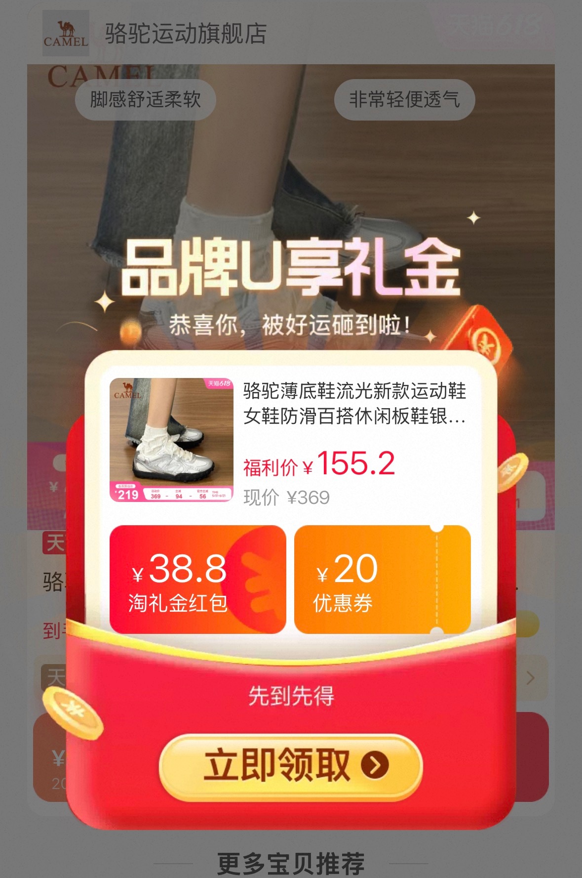 骆驼流光德训鞋 87元 - 86线报