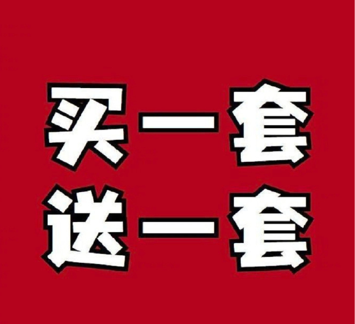 薇尔买一送一 42元 - 86线报