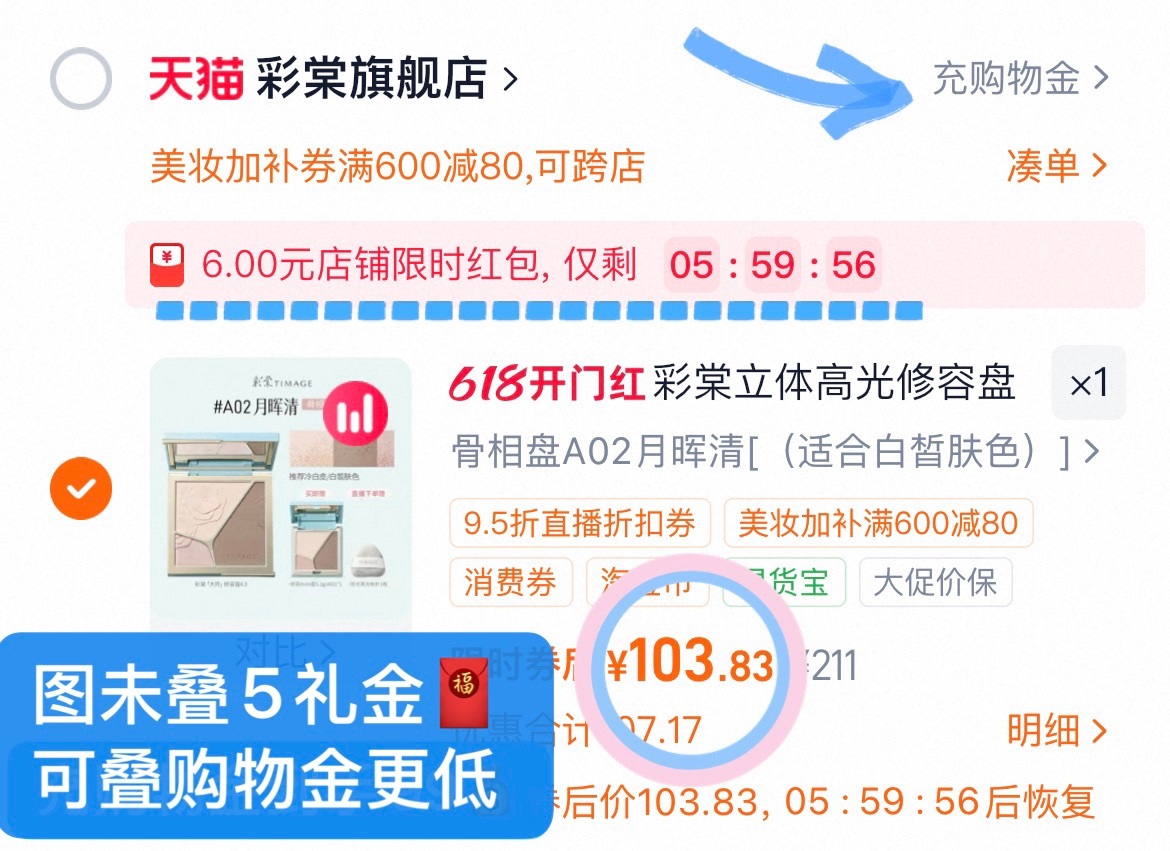 彩棠三色修容盘正装+mini盘+入啵啵间加购送高光粉扑 98元 - 86线报