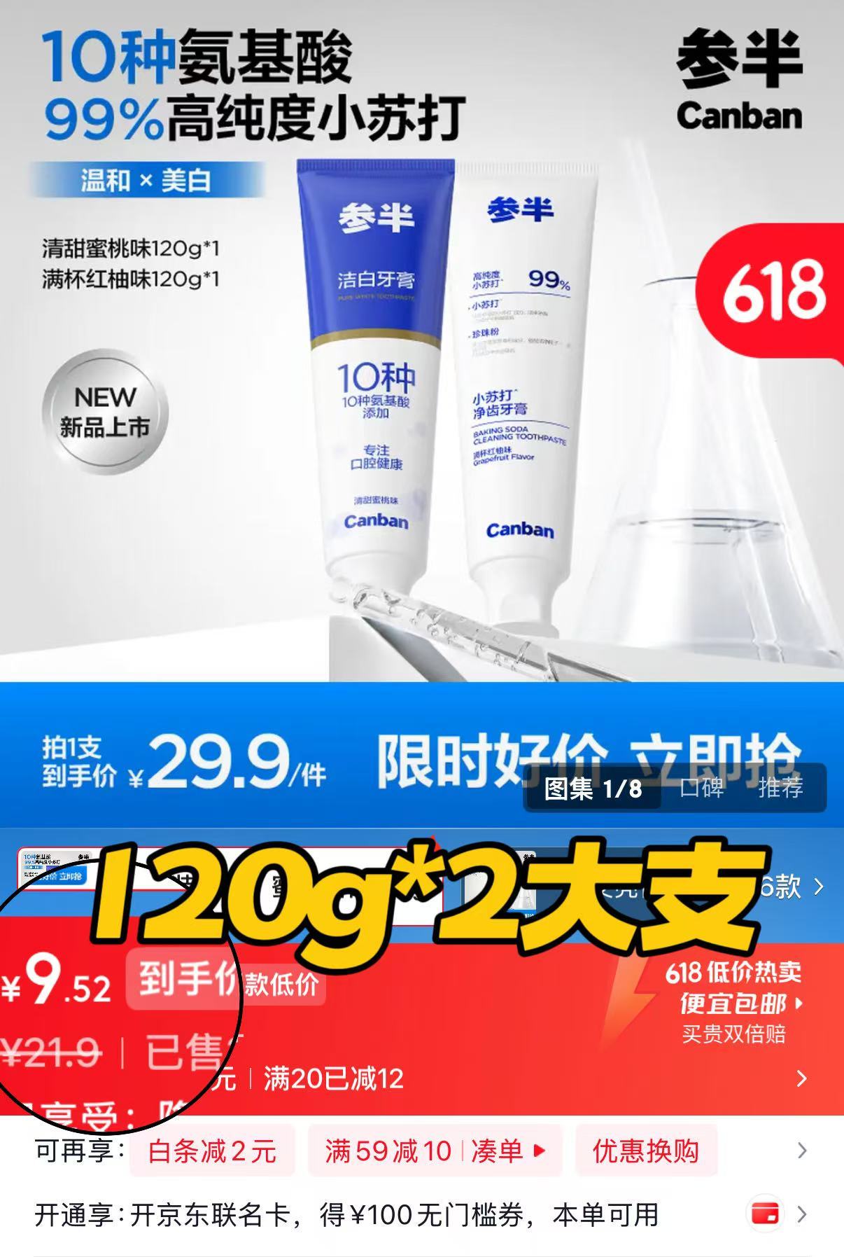参半氨基酸小苏打牙膏120g*2支 9.9元 - 86线报 参半氨基酸小苏打牙膏120g*2支 9.9元 - 86线报