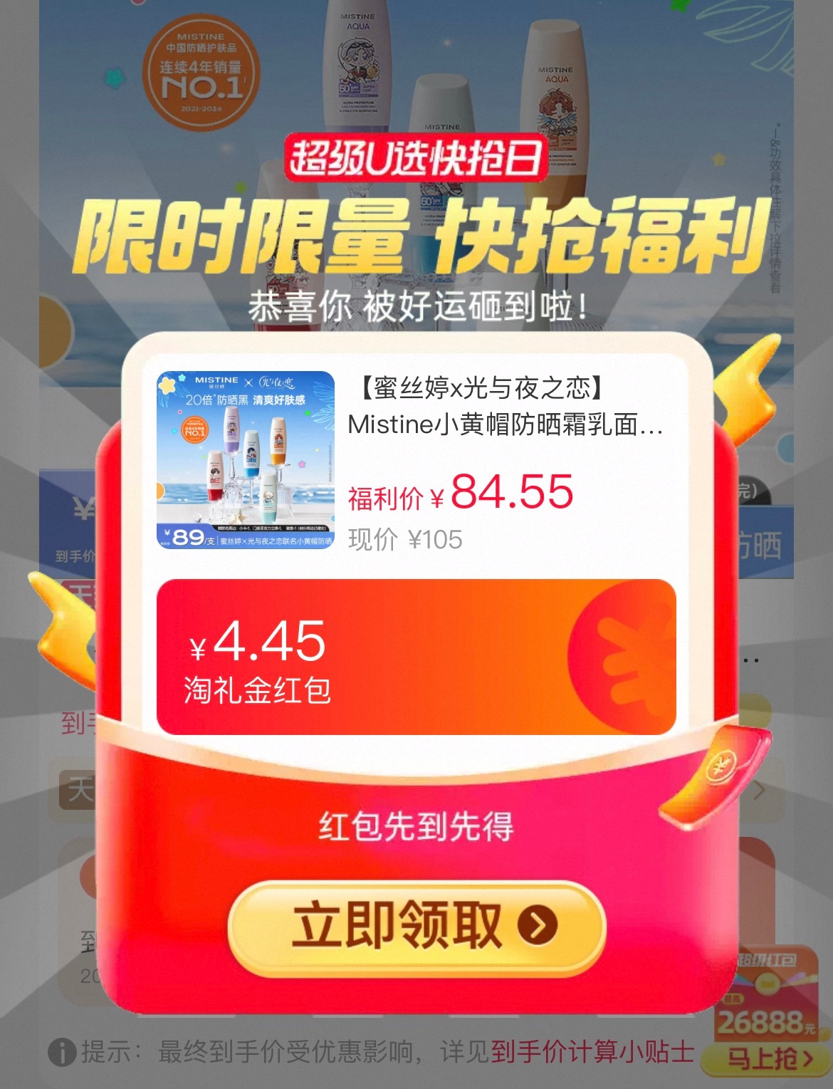 Mistine小黄帽60ml装 26元 - 86线报