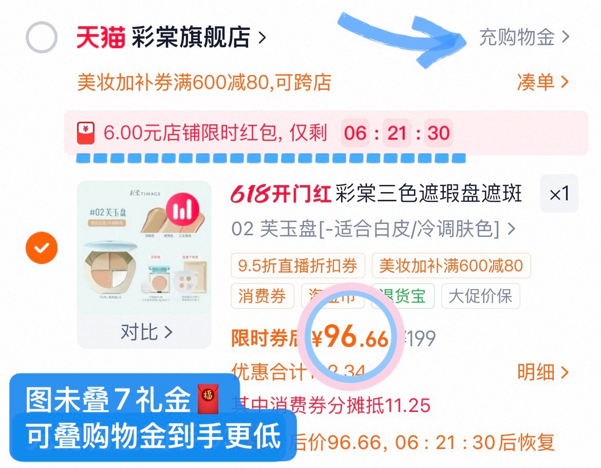 彩棠三色遮瑕盘正装送手指粉扑+三文鱼色盘1.8g+啵啵件间加购赠小样+卸妆湿巾 89元 - 86线报 彩棠三色遮瑕盘正装送手指粉扑+三文鱼色盘1.8g+啵啵件间加购赠小样+卸妆湿巾 89元 - 86线报