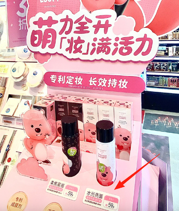 柏瑞美定妆喷雾100ml 23元 - 86线报