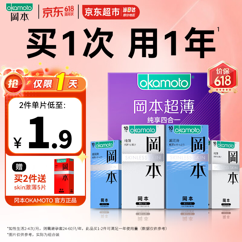 冈本超薄避孕套组合装40只 69元 - 86线报