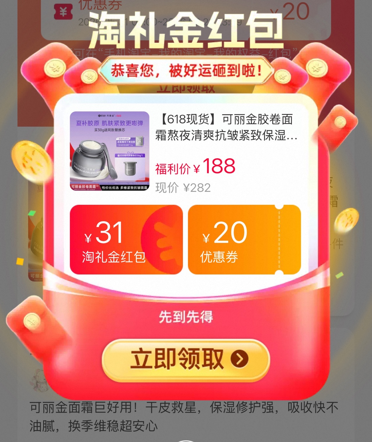 可丽金胶卷面霜60g 109元 - 86线报