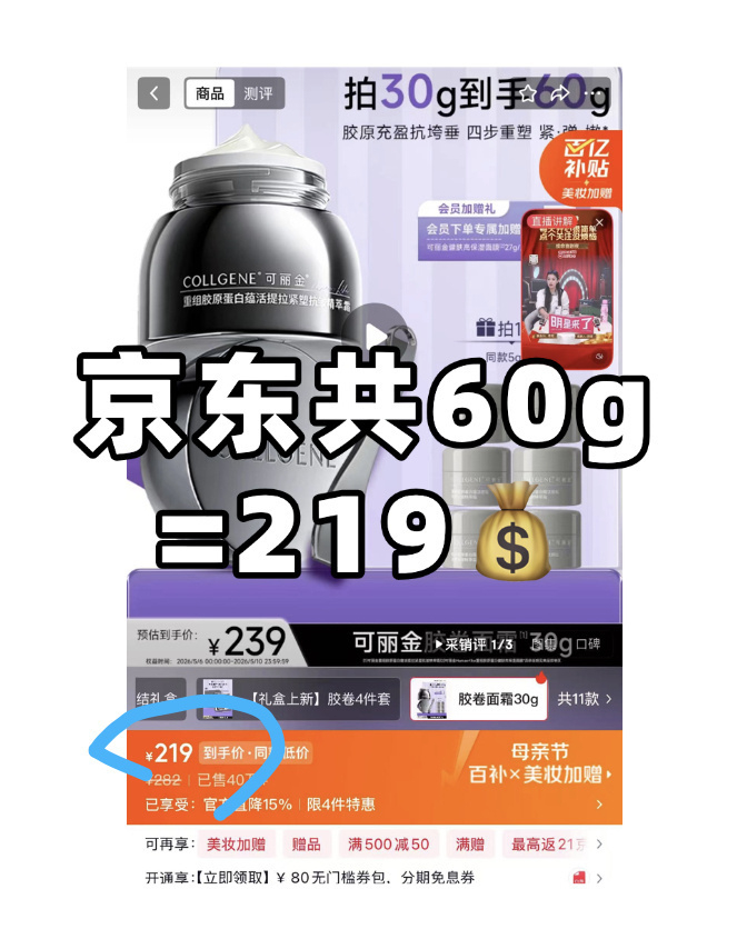 可丽金胶卷面霜60g 109元 - 86线报
