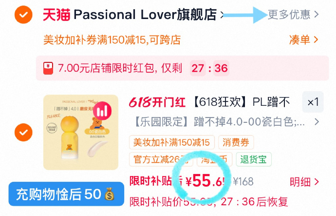 PL粉底液正装30ml+赠品 50元 - 86线报