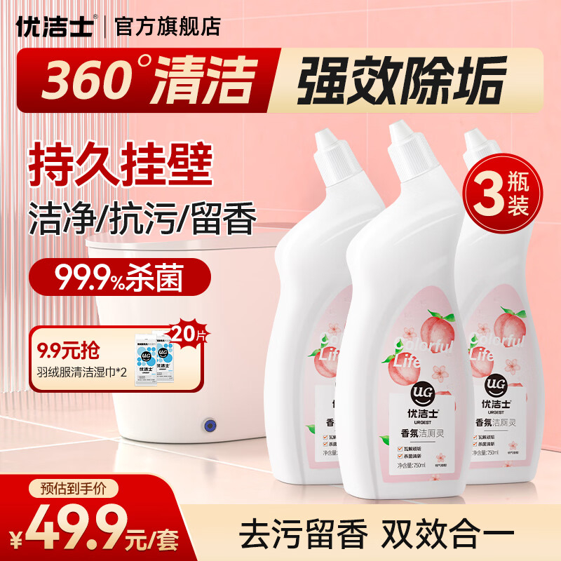 优洁士强效香氛洁厕灵750ml*3瓶 19.77元 - 86线报