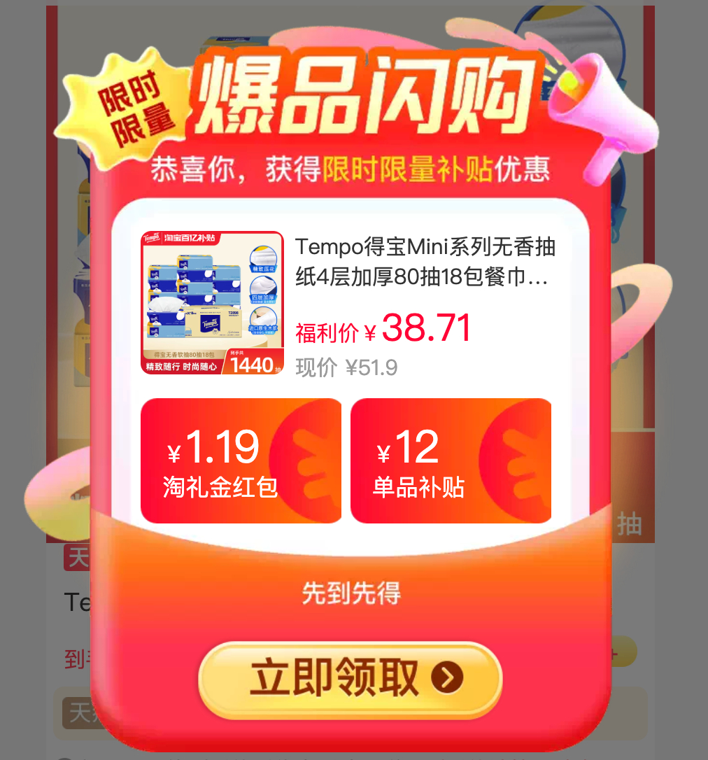 得宝mini抽纸18包 24元 - 86线报 得宝mini抽纸18包 24元 - 86线报