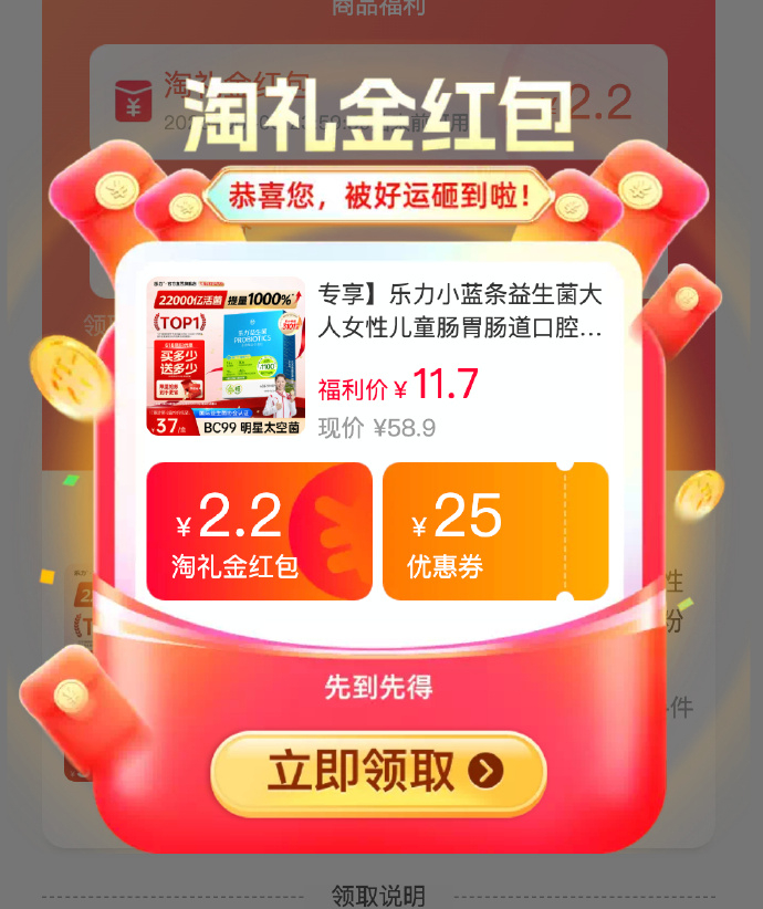 乐力益生菌 9.9元 - 86线报
