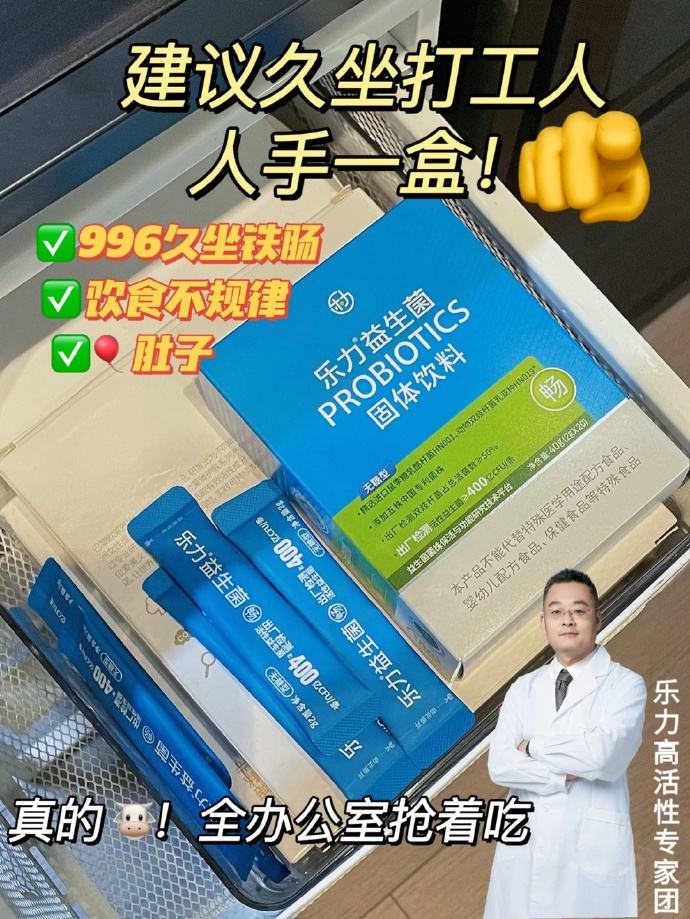 乐力益生菌 9.9元 - 86线报