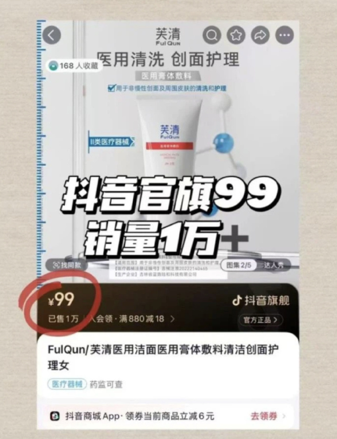 芙清洗面奶100g*2支 66元 - 86线报