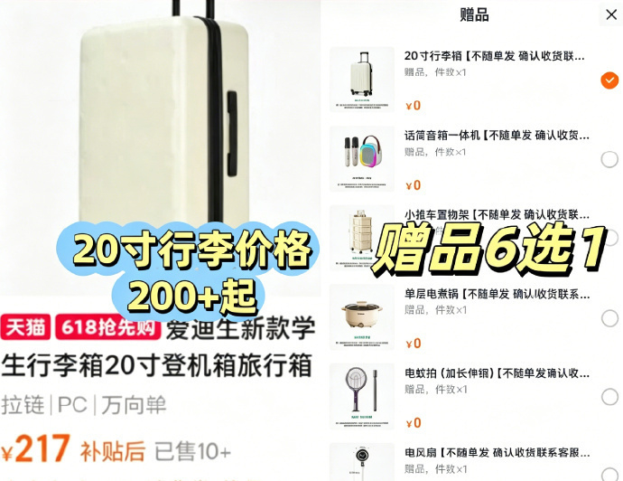 花王+送行李箱 49元 - 86线报