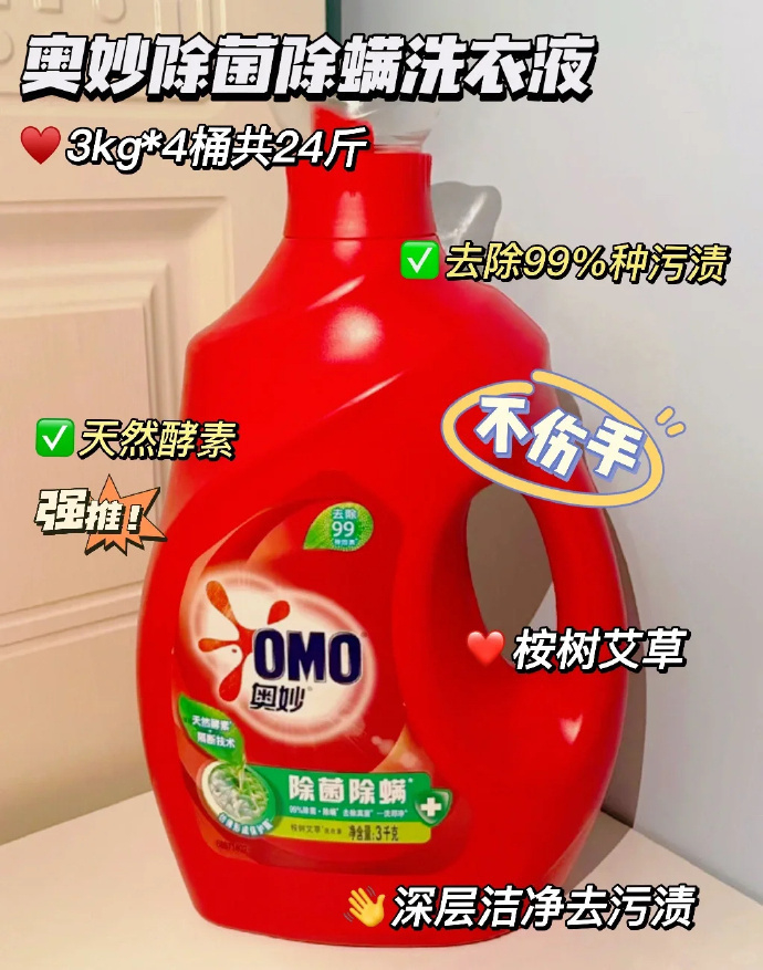奥妙除菌留香洗衣液11.8斤 29.4元，奥妙除菌留香洗衣液14斤 34.9元 - 86线报