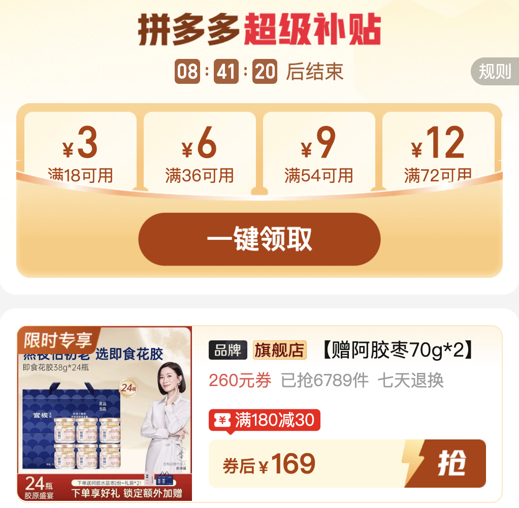 官栈24罐花胶+赠阿胶枣*2+赠礼袋 169元 - 美泡泡