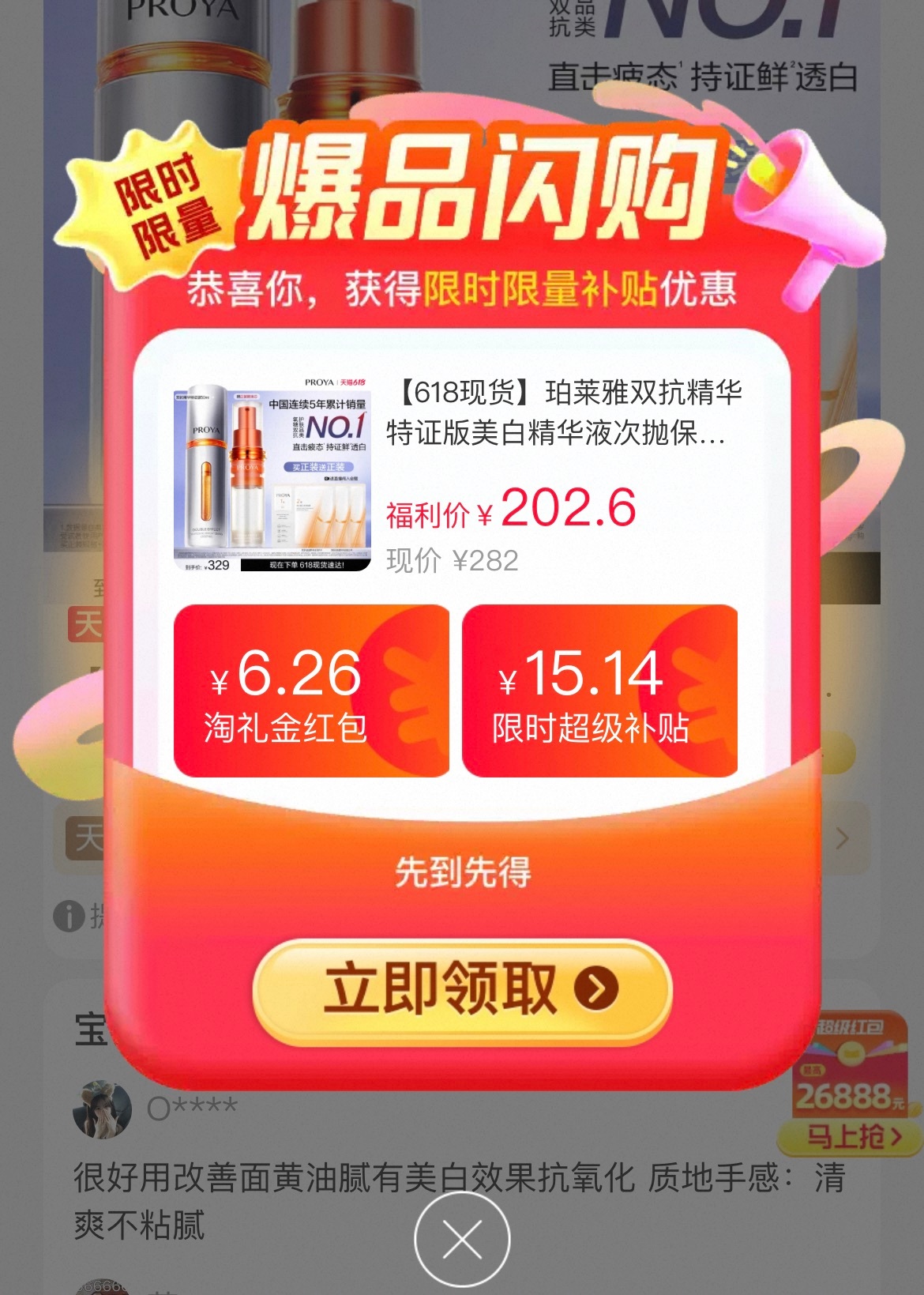 珀莱雅双抗精华 92元 - 86线报